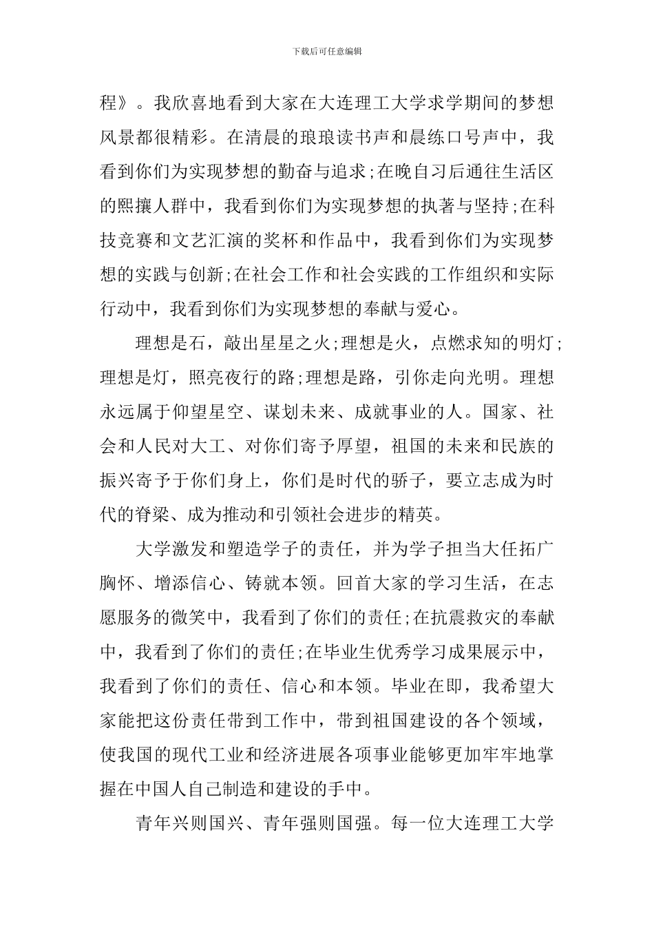 2024大学毕业典礼校长致辞_第2页