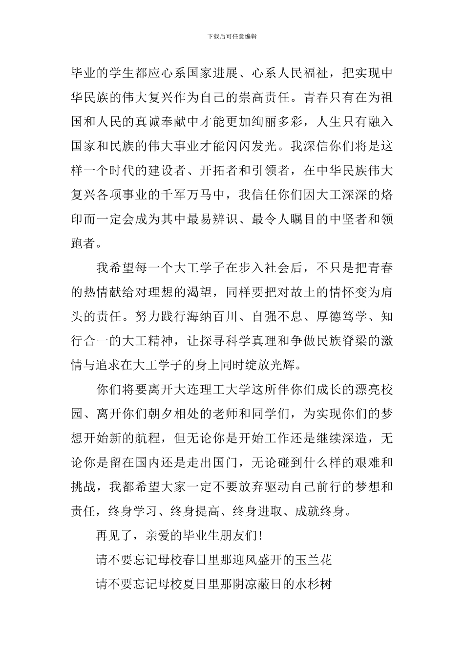 2024大学毕业典礼校长致辞_第3页