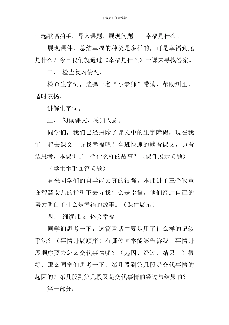 幸福是什么教学设计范文_第2页