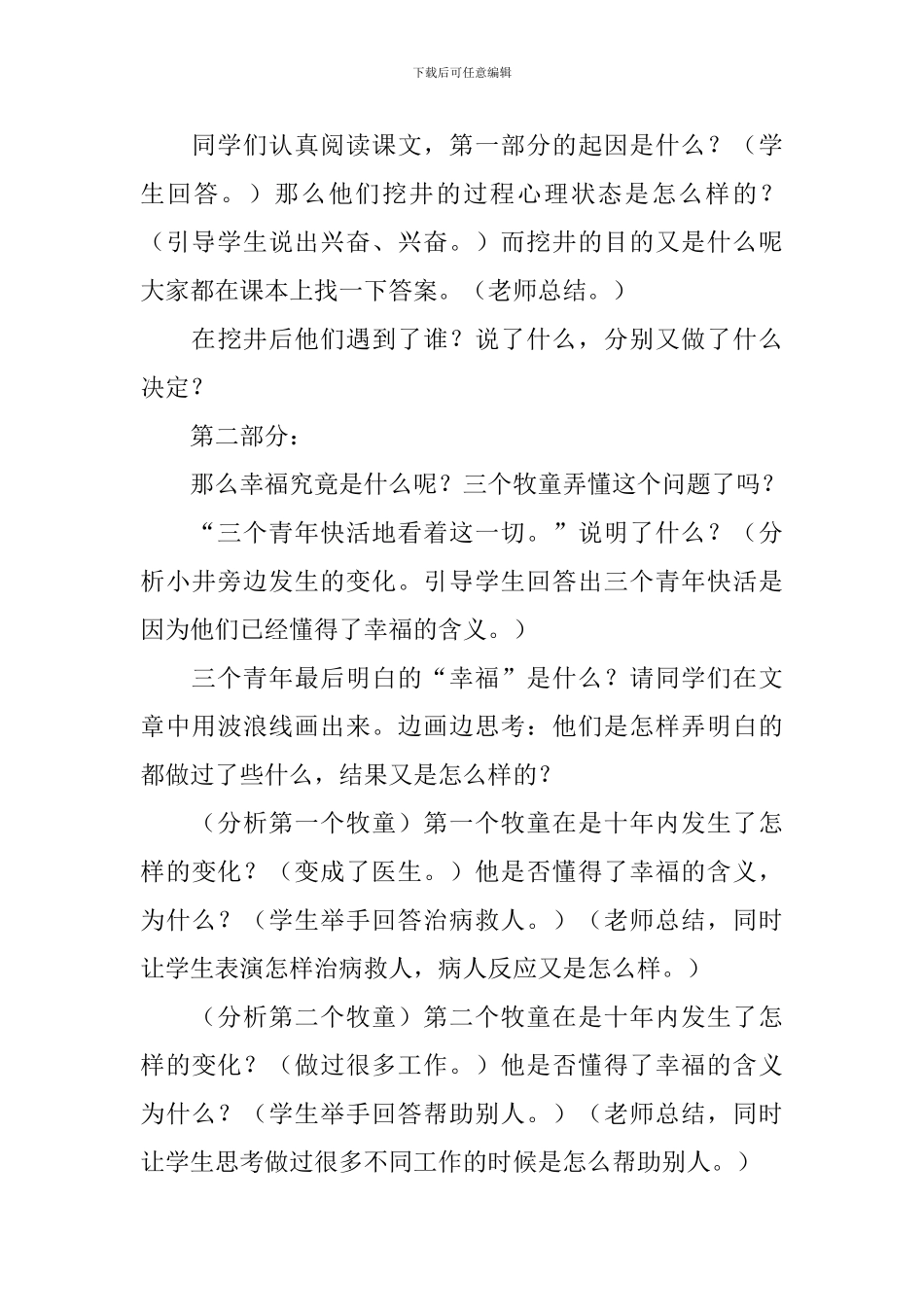 幸福是什么教学设计范文_第3页