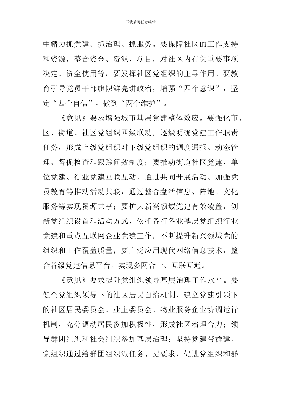 教师学习《关于加强和改进城市基层党的建设工作的意见》心得_第2页
