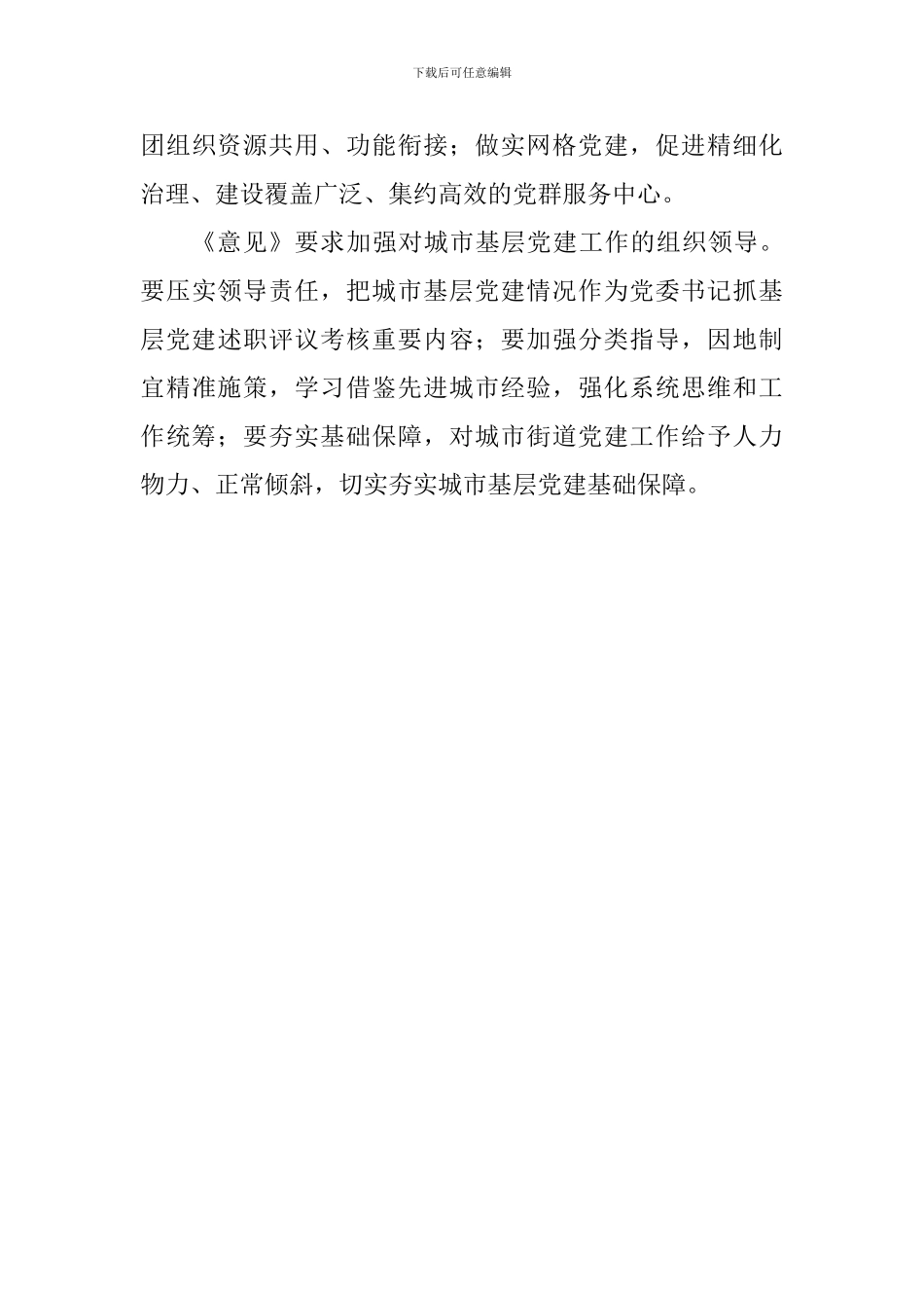 教师学习《关于加强和改进城市基层党的建设工作的意见》心得_第3页