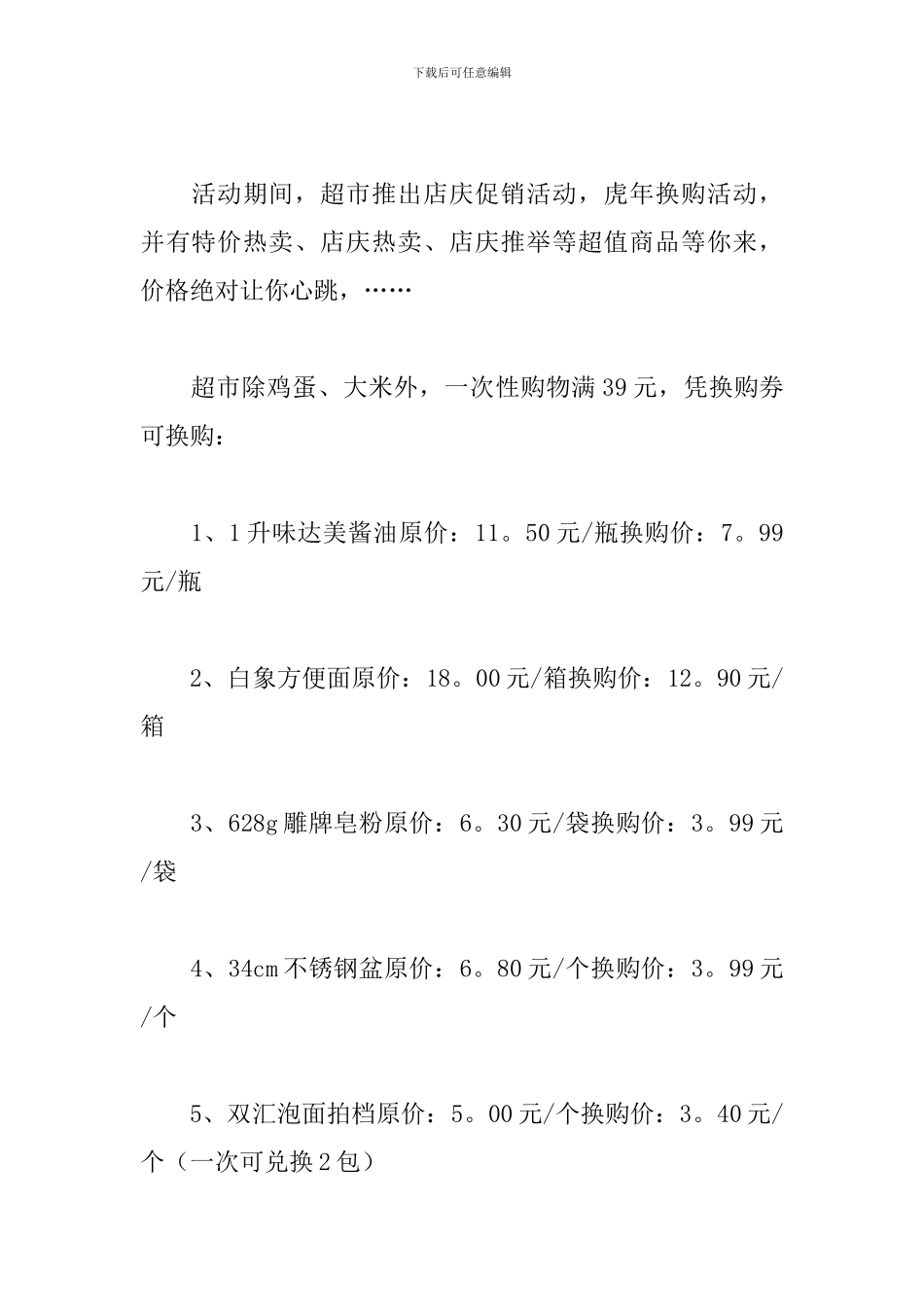 12周年店庆活动策划方案_第2页