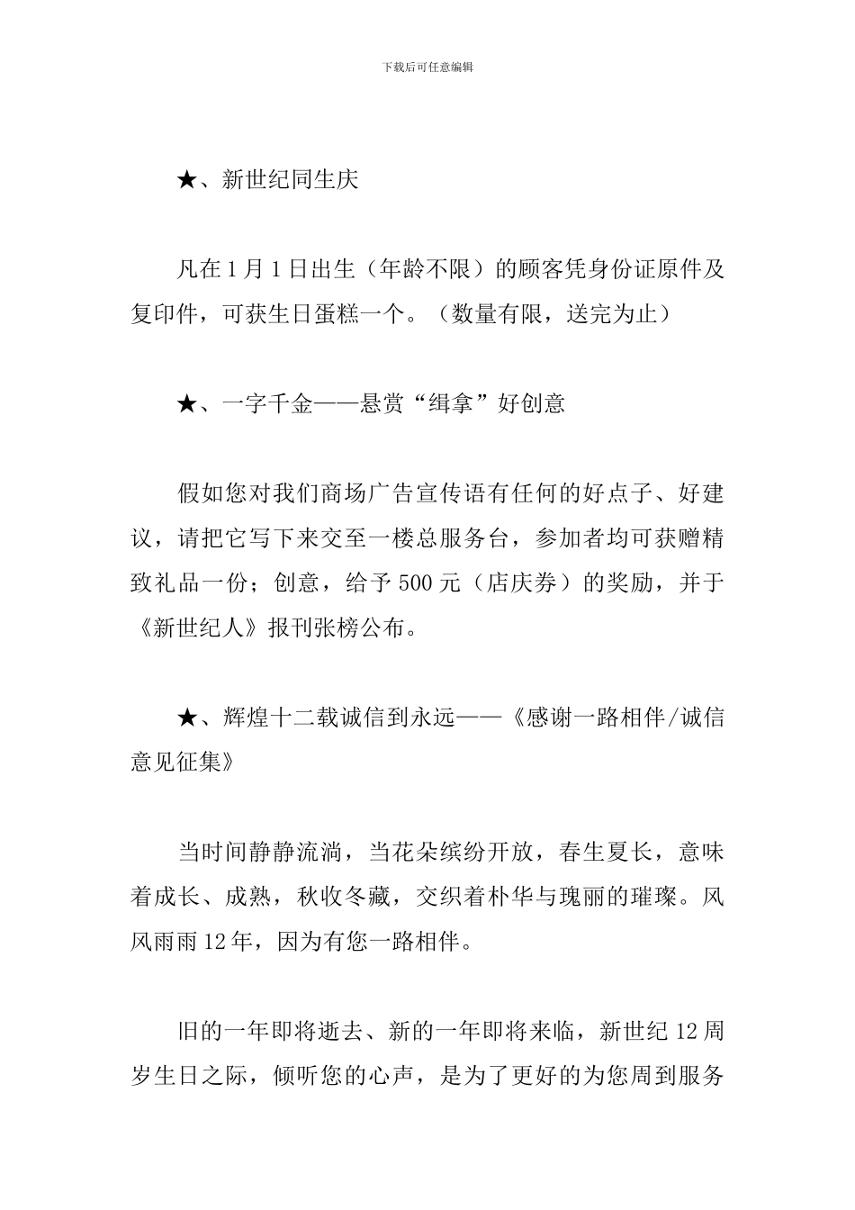 12周年店庆活动策划方案_第3页