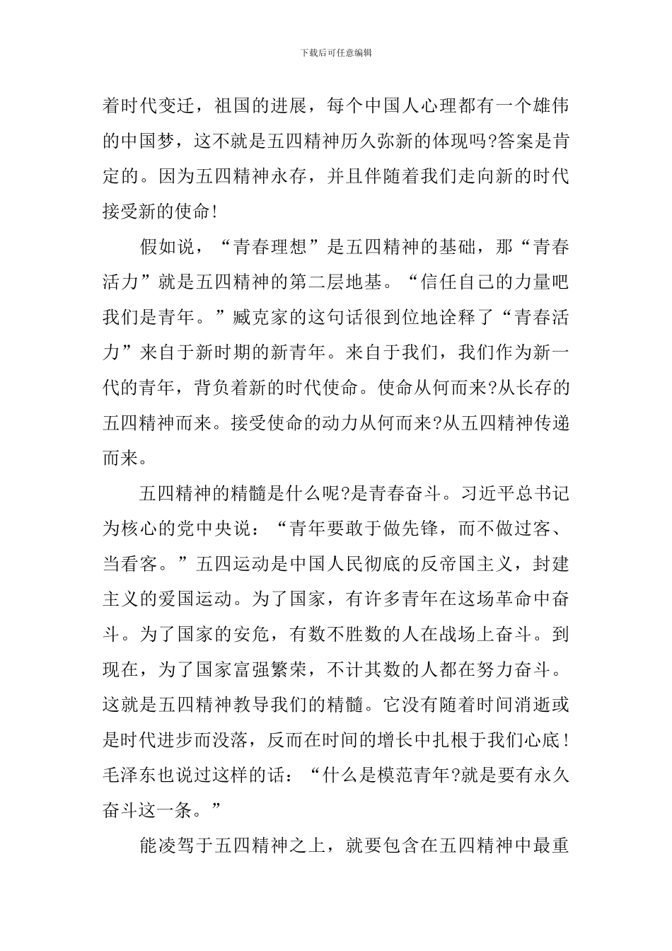 2024年中国青年五四奖章楷模心得体会_第3页