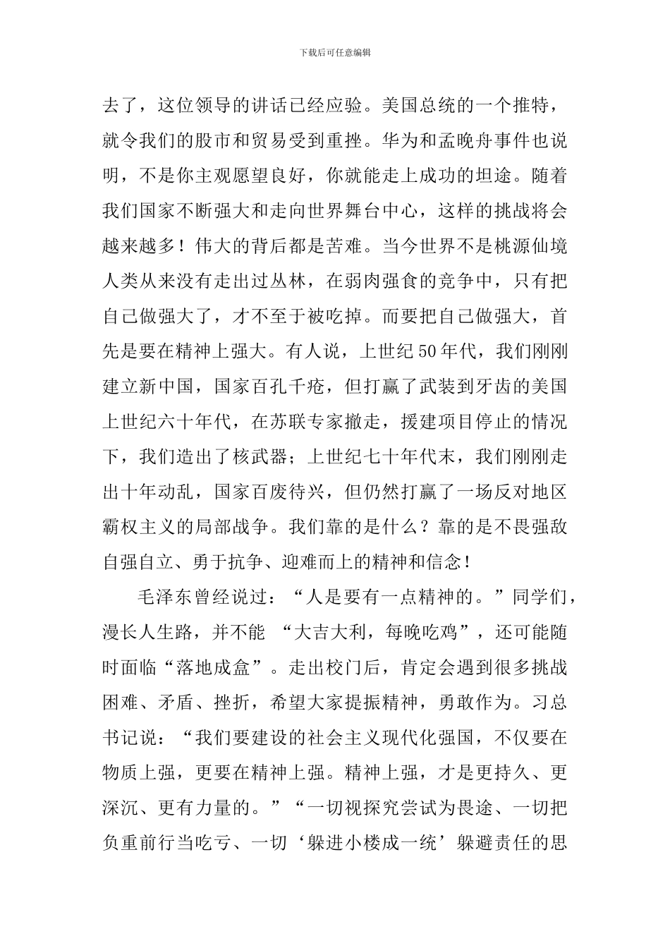 学院2024届毕业典礼讲话稿-_第2页