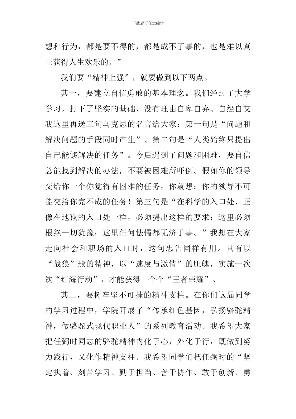 学院2024届毕业典礼讲话稿-_第3页