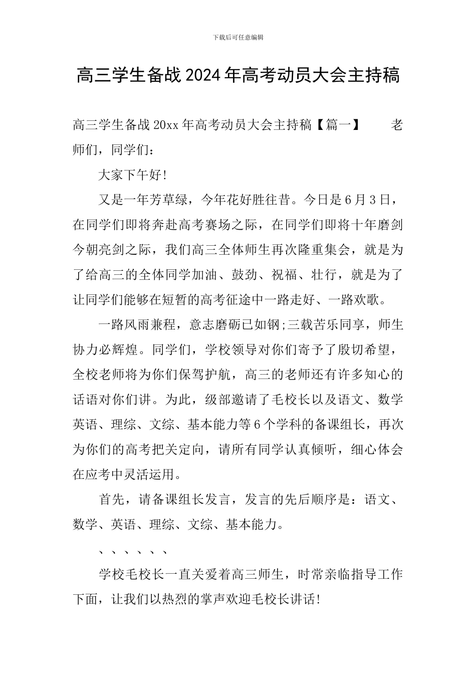 高三学生备战2024年高考动员大会主持稿_第1页