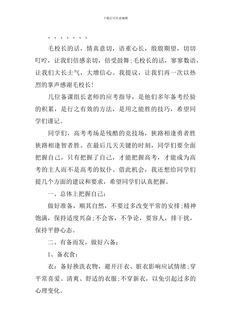 高三学生备战2024年高考动员大会主持稿_第2页