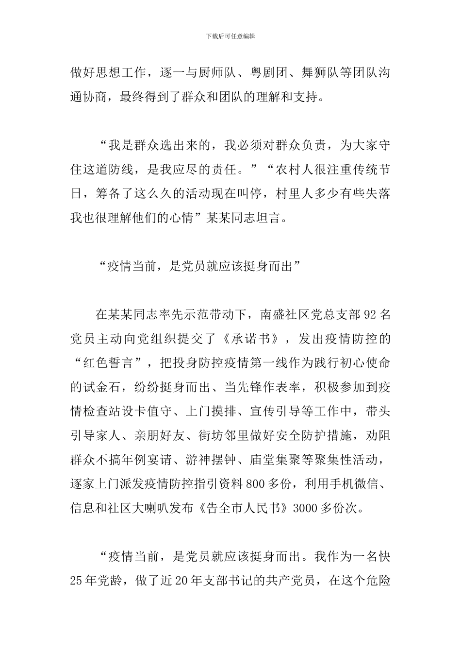 新冠肺炎疫情防控工作先进个人事迹_第2页