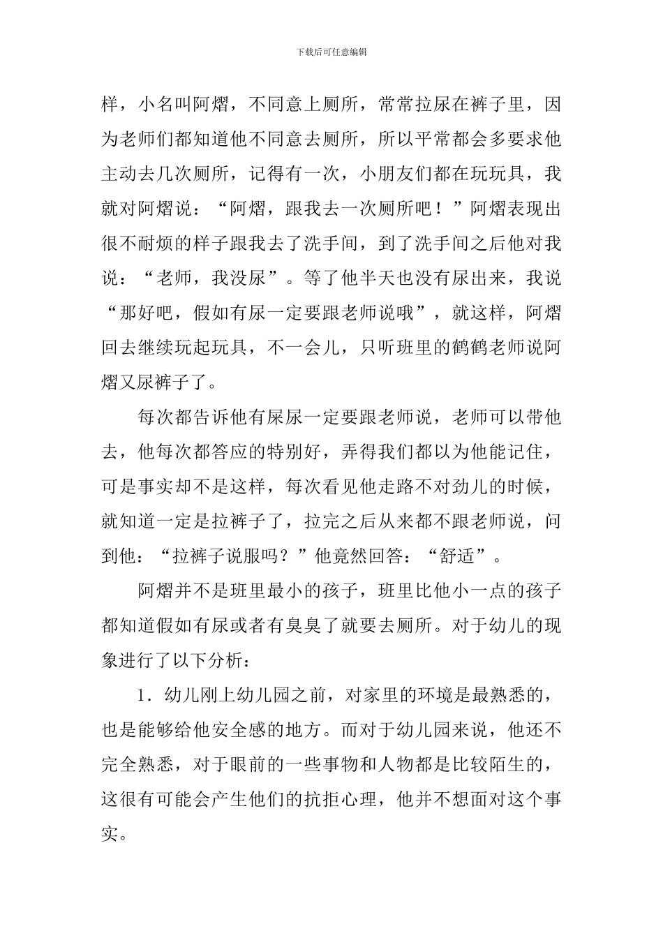 幼儿园小班日常行为观察记录_第3页