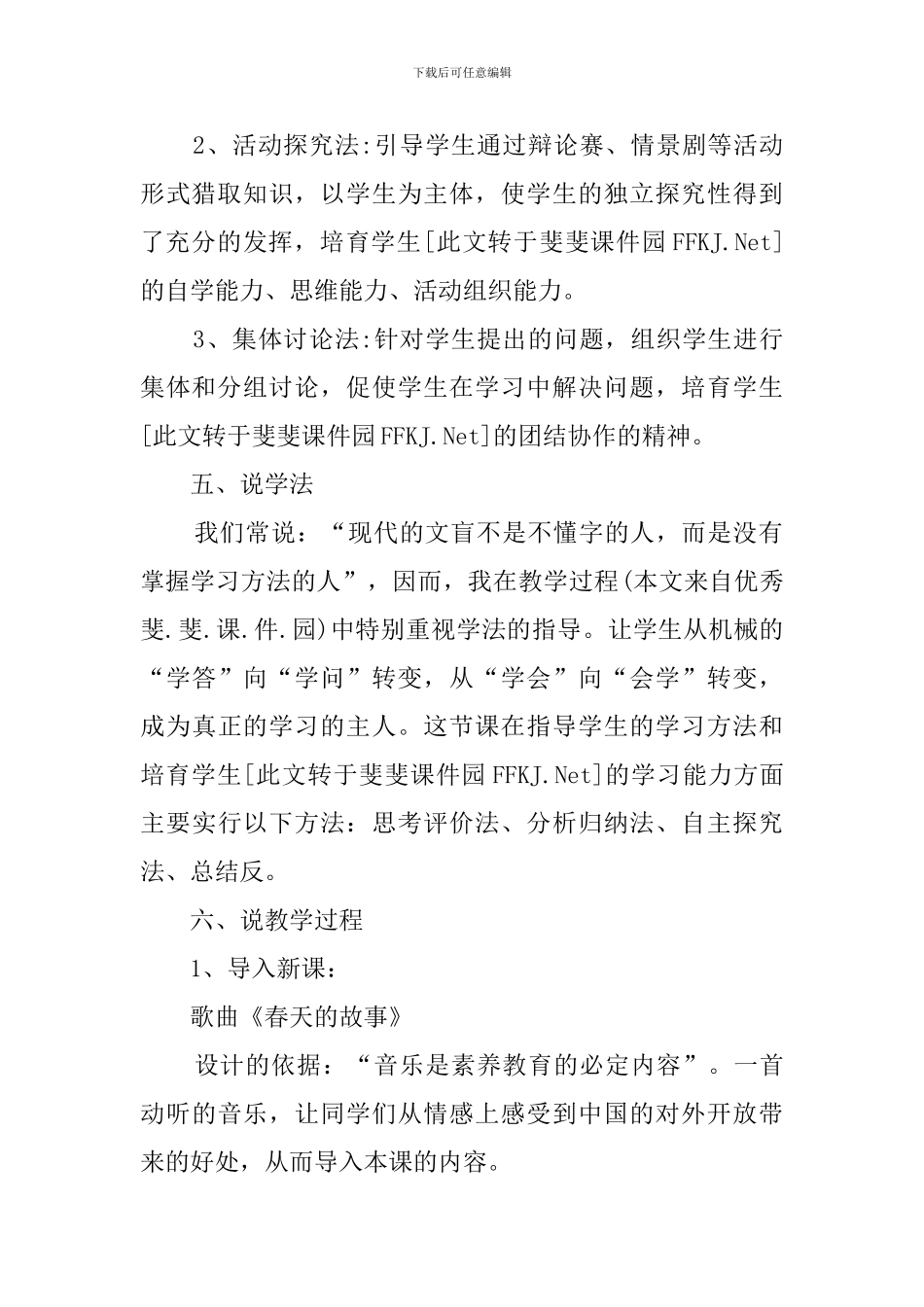 《对外开放的基本国策》说课稿范文_第2页