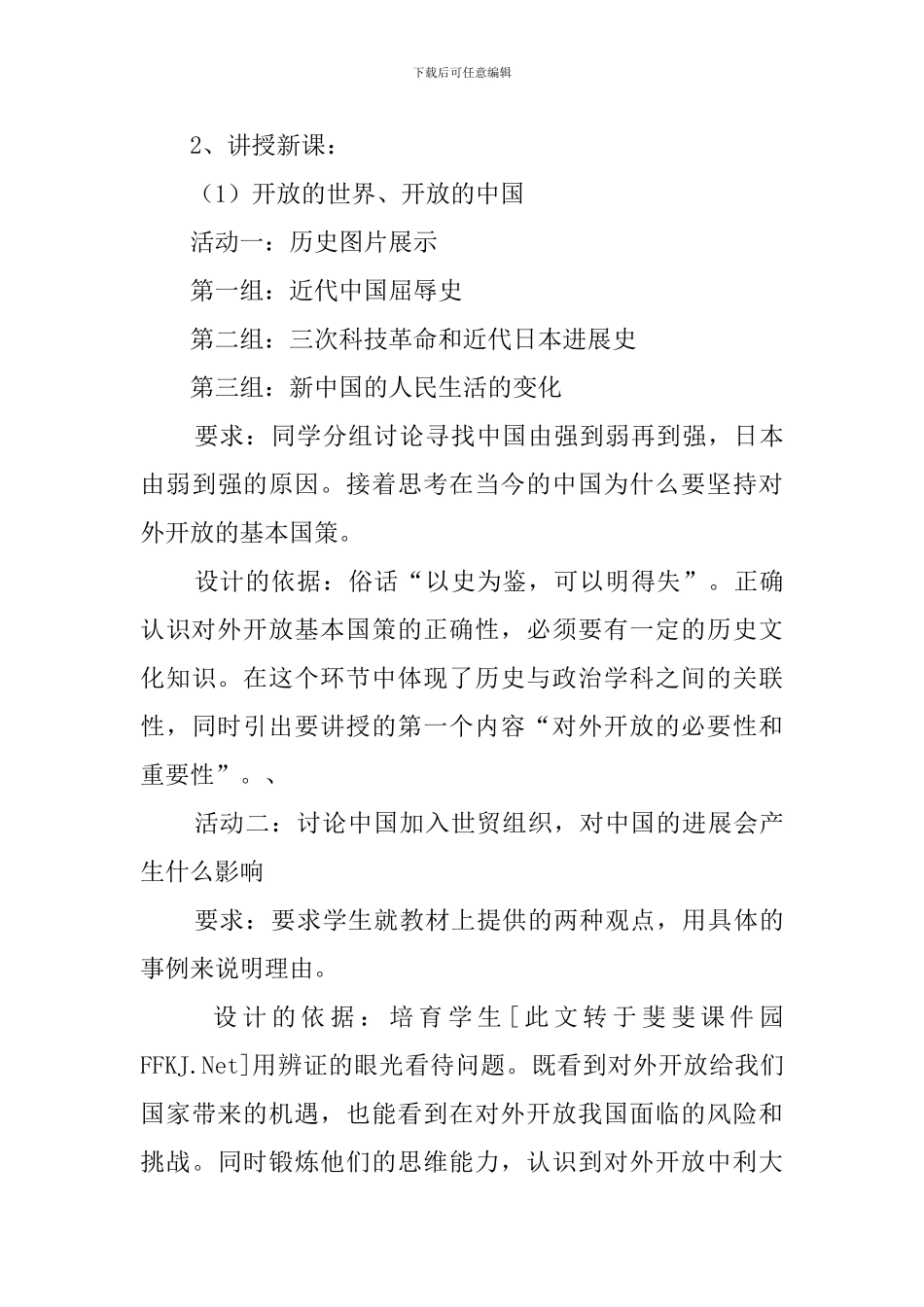 《对外开放的基本国策》说课稿范文_第3页