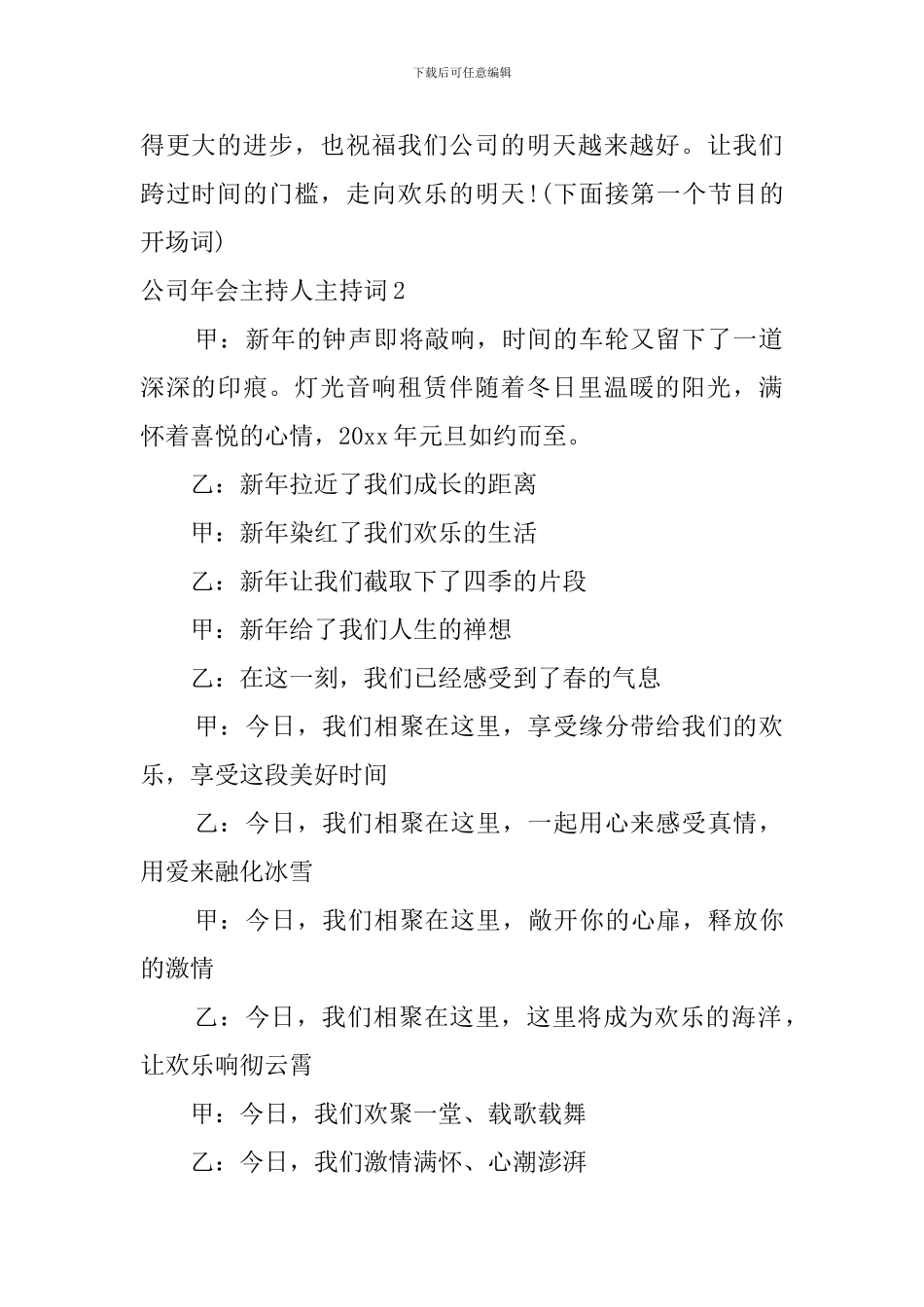 公司年会主持人主持词_第2页