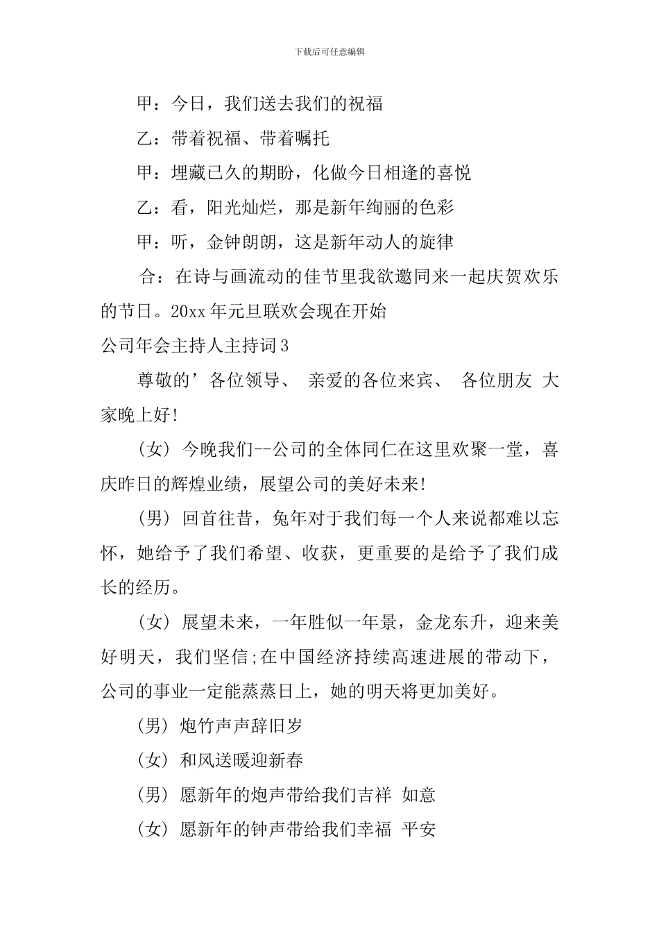 公司年会主持人主持词_第3页