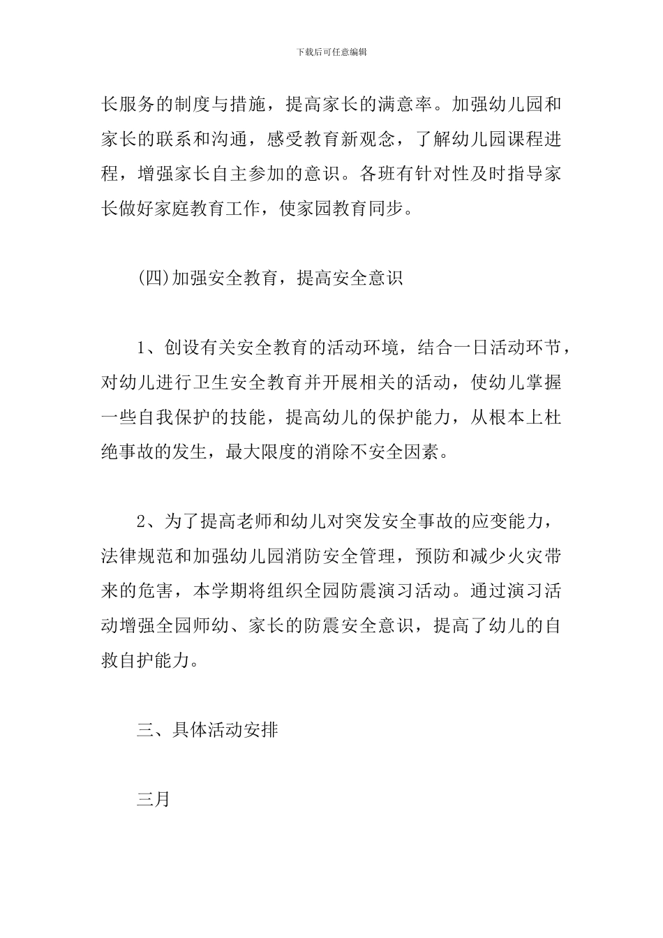 大班班级教研工作计划3篇_第3页