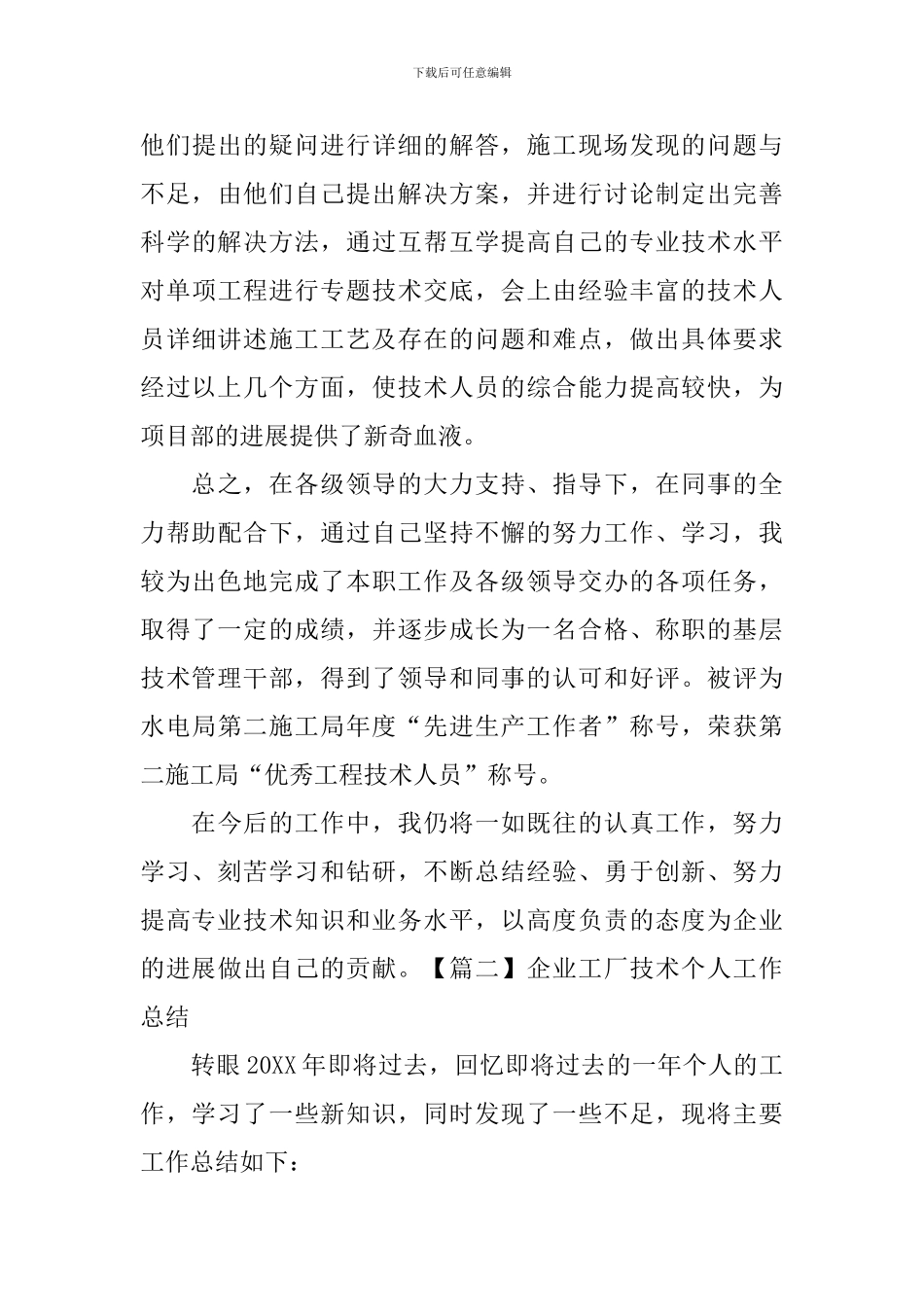 企业工厂技术个人工作总结_第3页