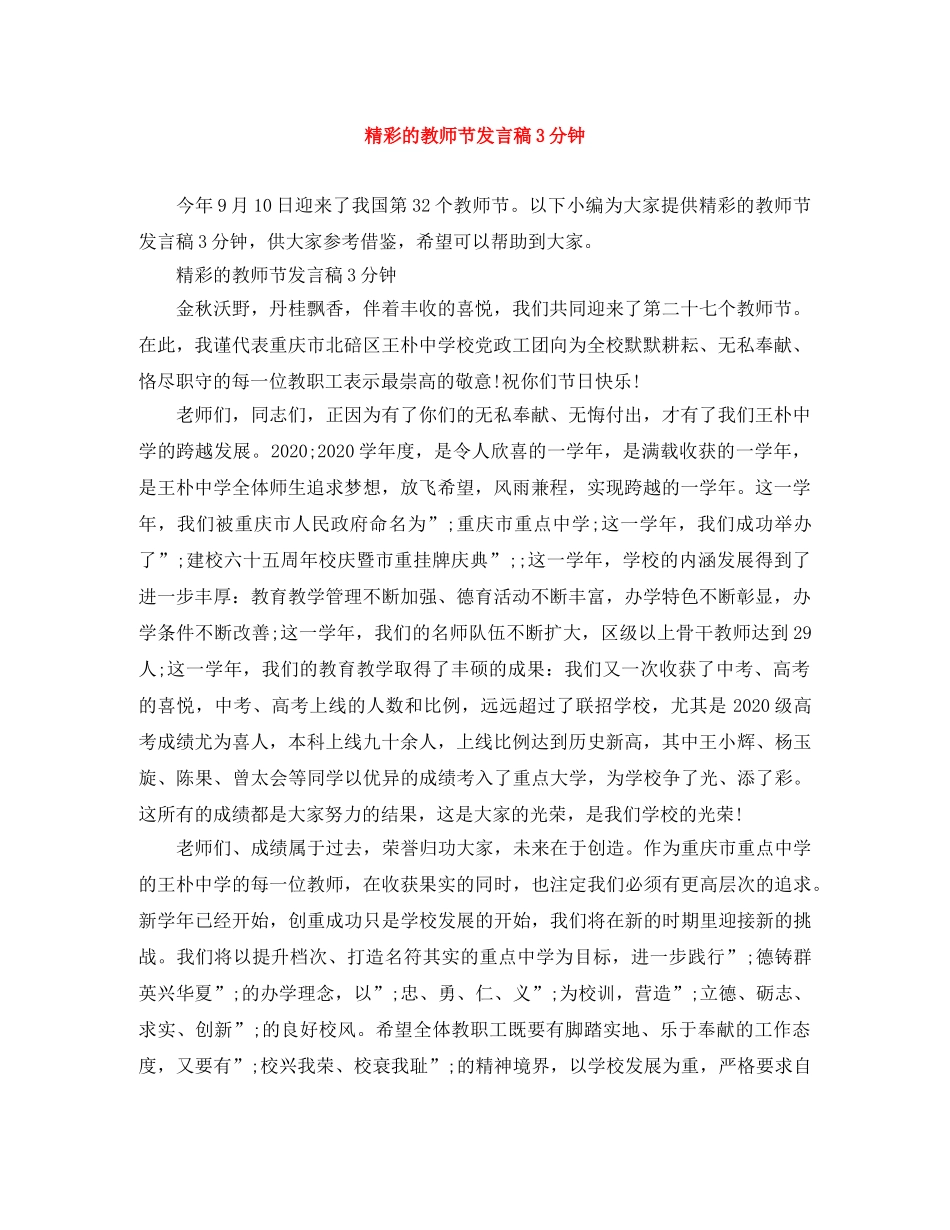 精彩的教师节发言稿3分钟 _第1页