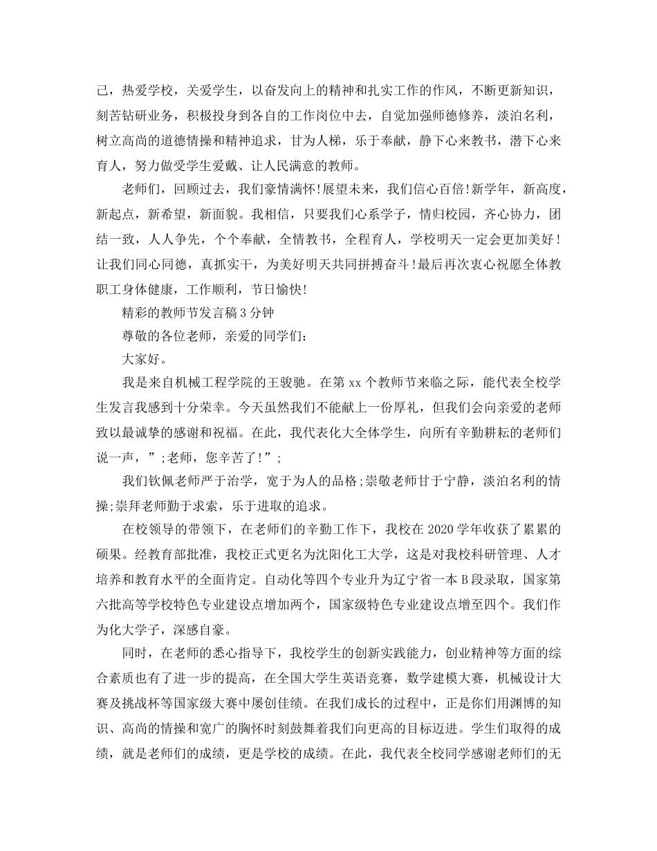 精彩的教师节发言稿3分钟 _第2页