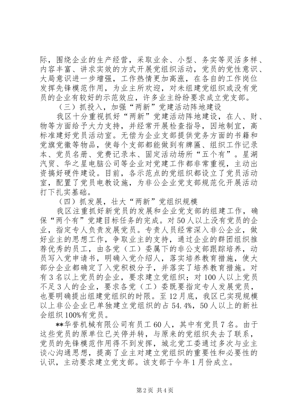 两新组织党建总结_第2页