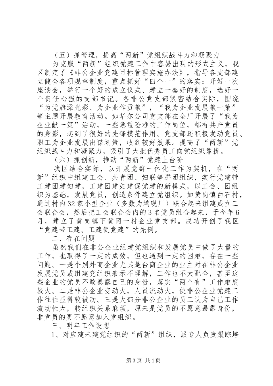 两新组织党建总结_第3页