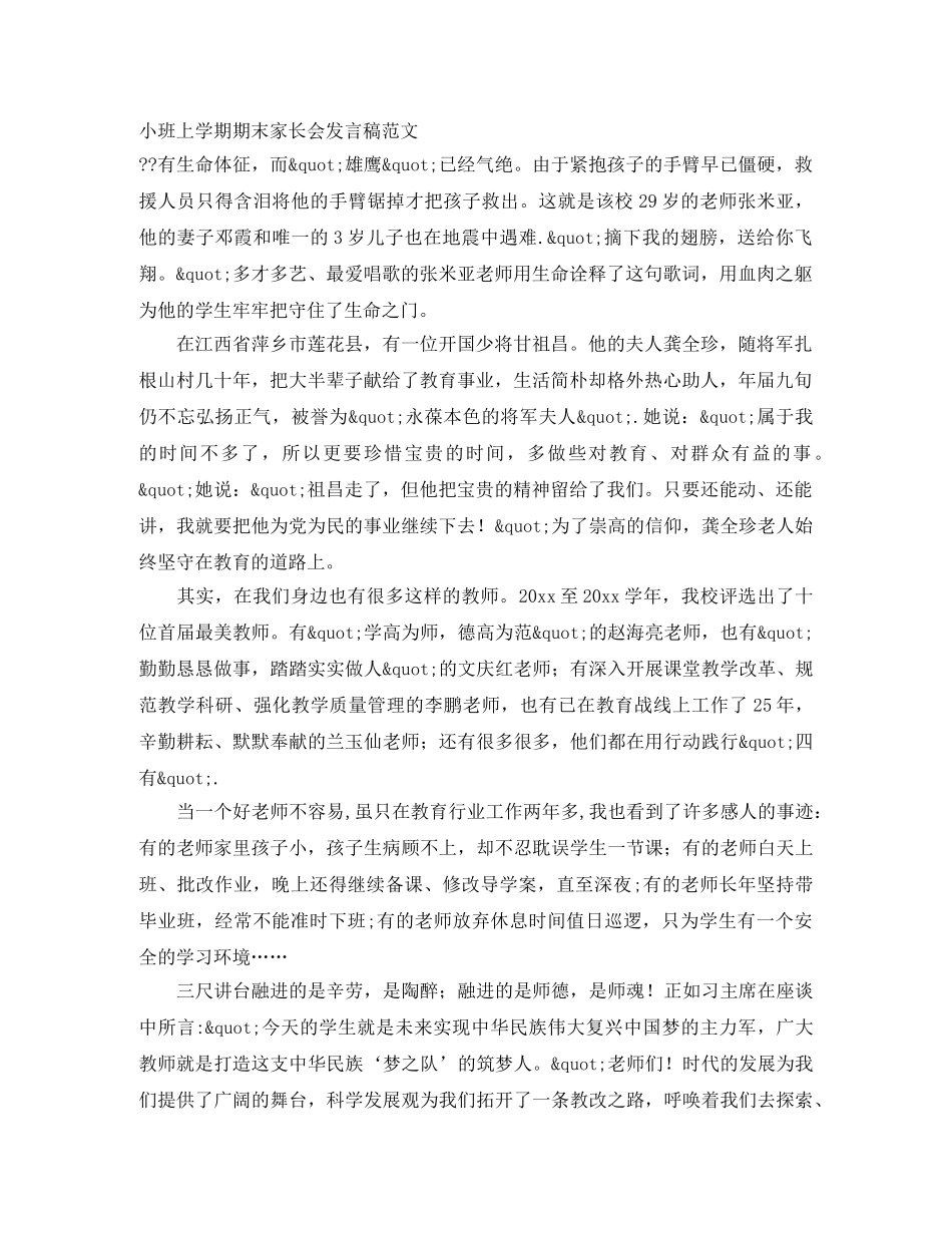 小班上学期期末家长会发言稿范文 _第1页