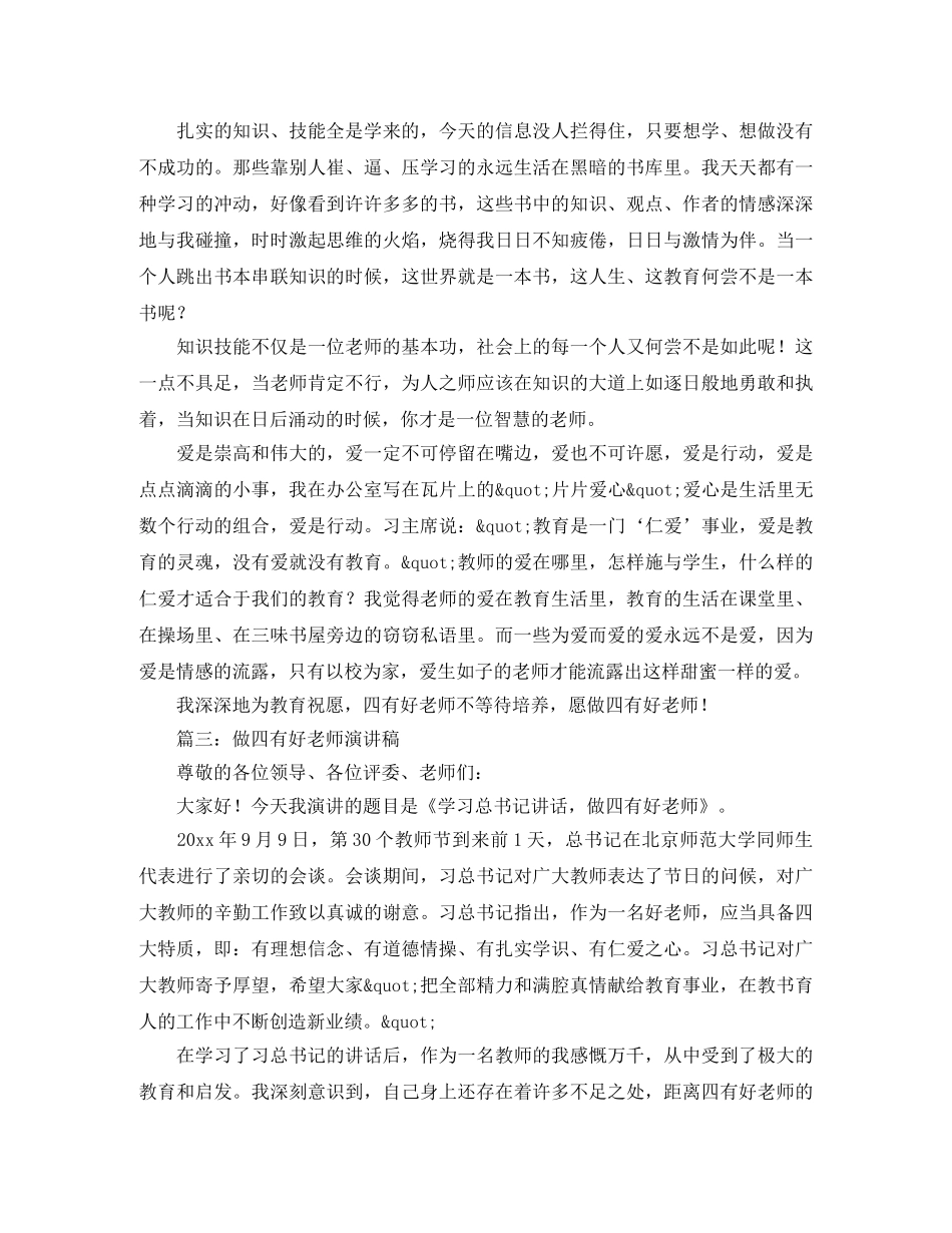 小班上学期期末家长会发言稿范文 _第3页