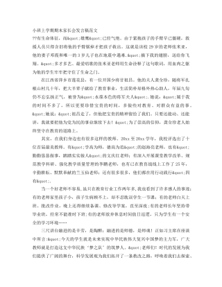 小班上学期期末家长会发言稿范文 