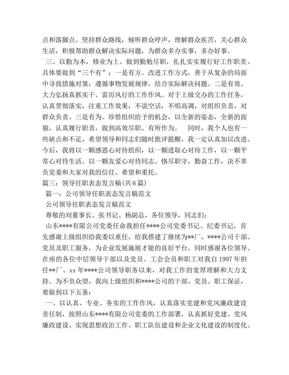 乡镇基层干部任职表态发言稿相关范文2 _第3页