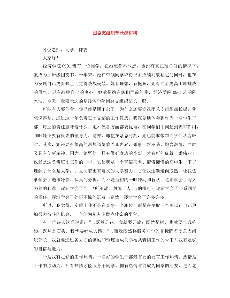 团总支组织部长演讲稿 _第1页