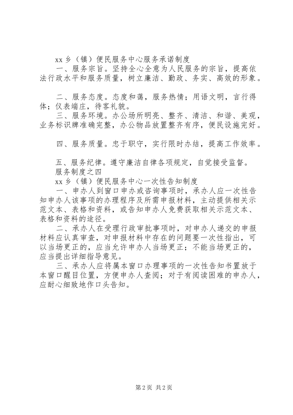 乡(镇)便民服务中心服务制度_第2页