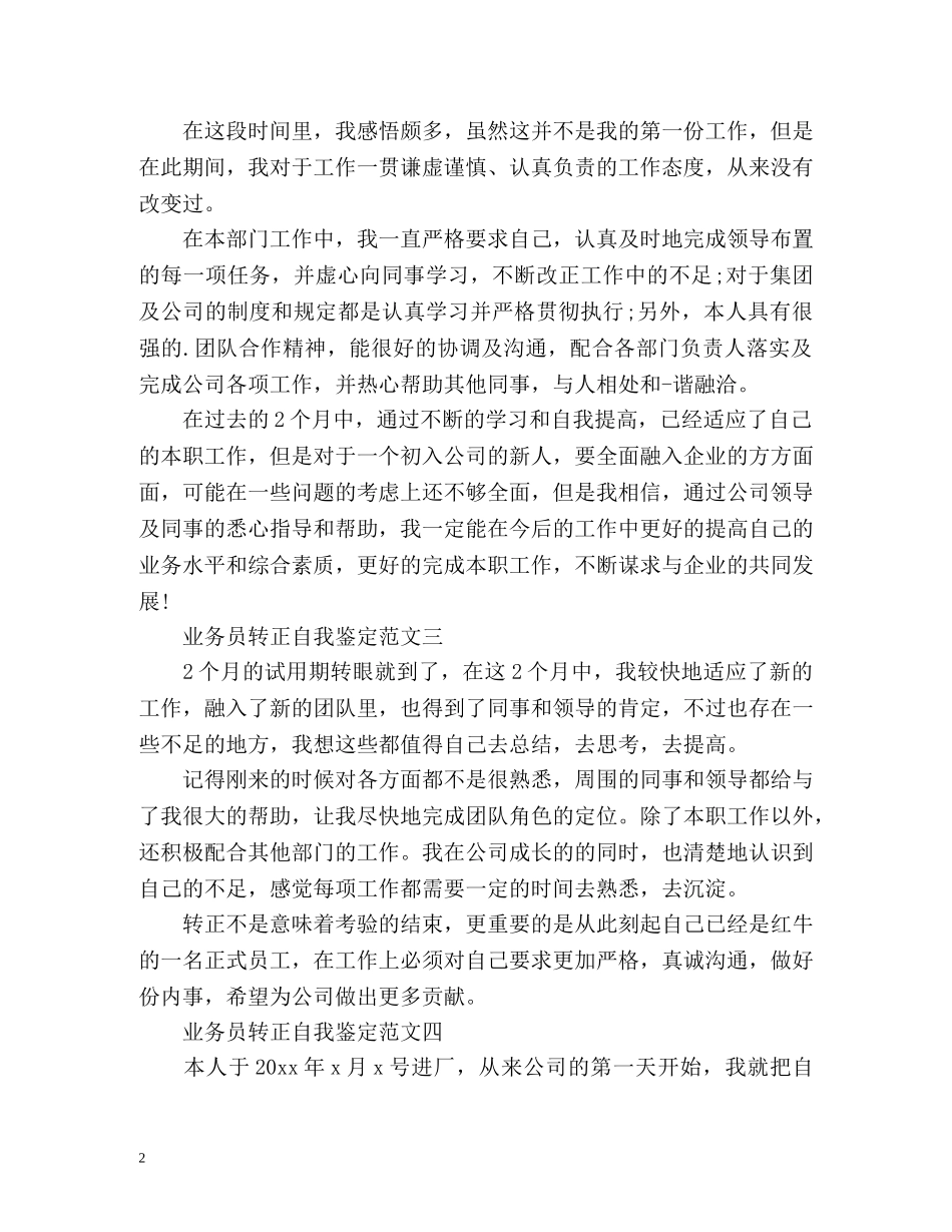 业务员转正自我鉴定 _第2页