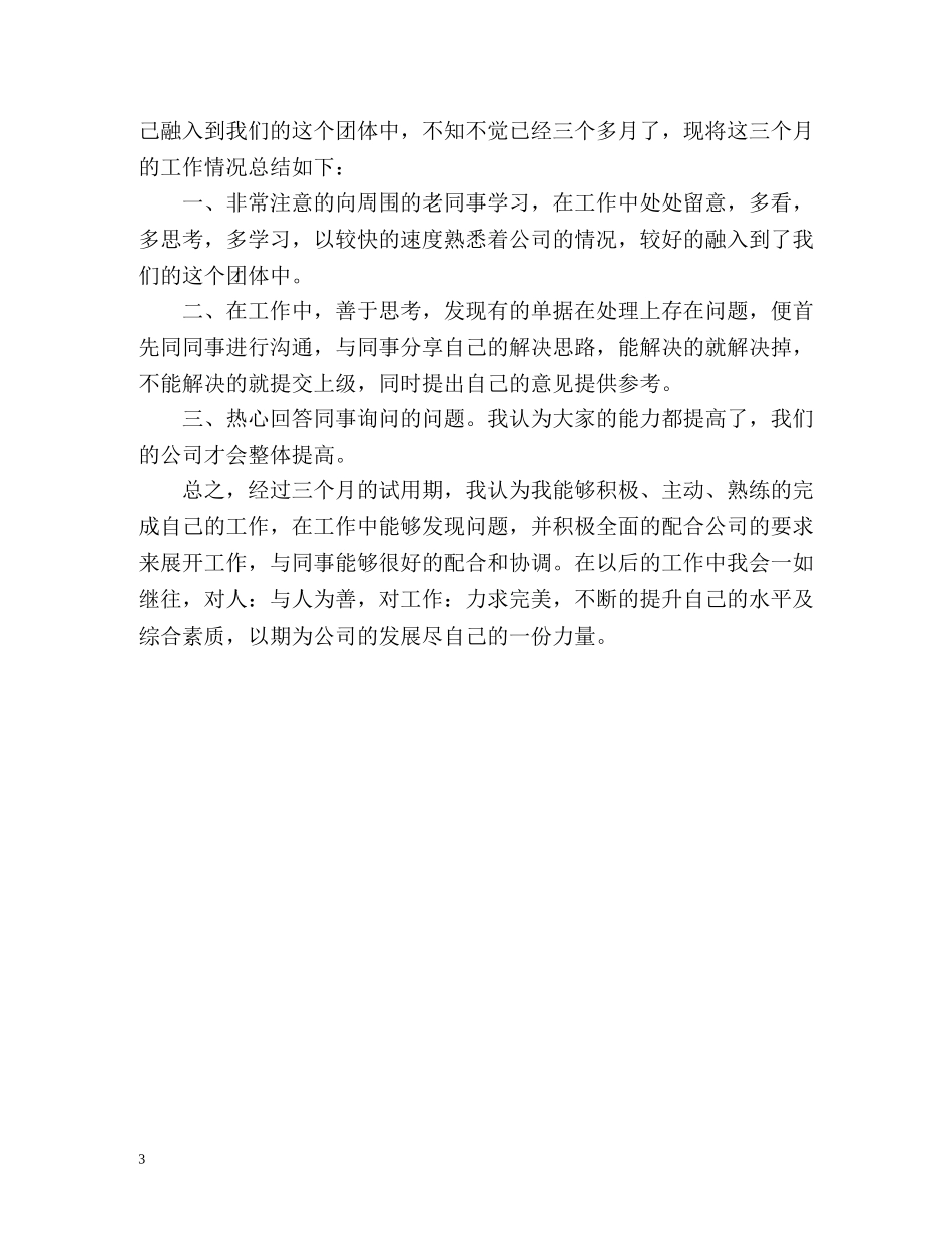 业务员转正自我鉴定 _第3页