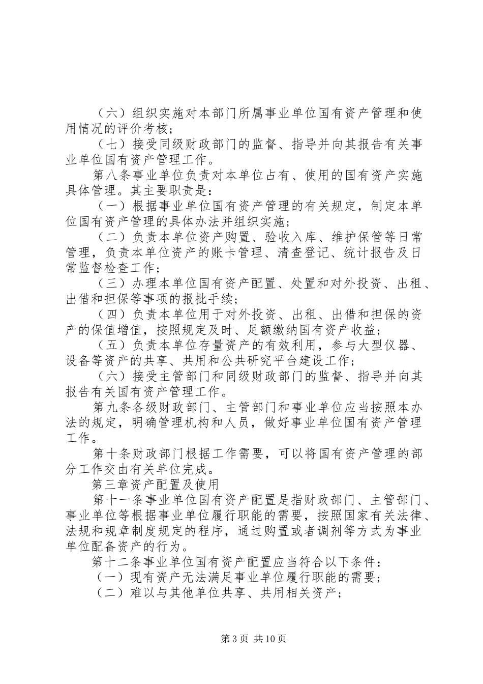 单位内部资产管理制度_第3页