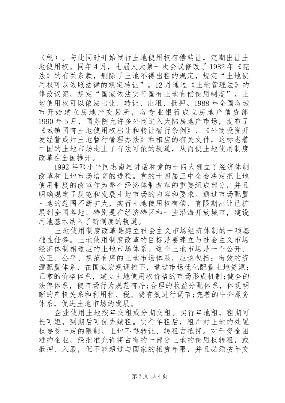 土地出让制度改革_第2页