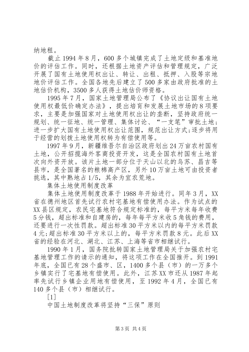 土地出让制度改革_第3页