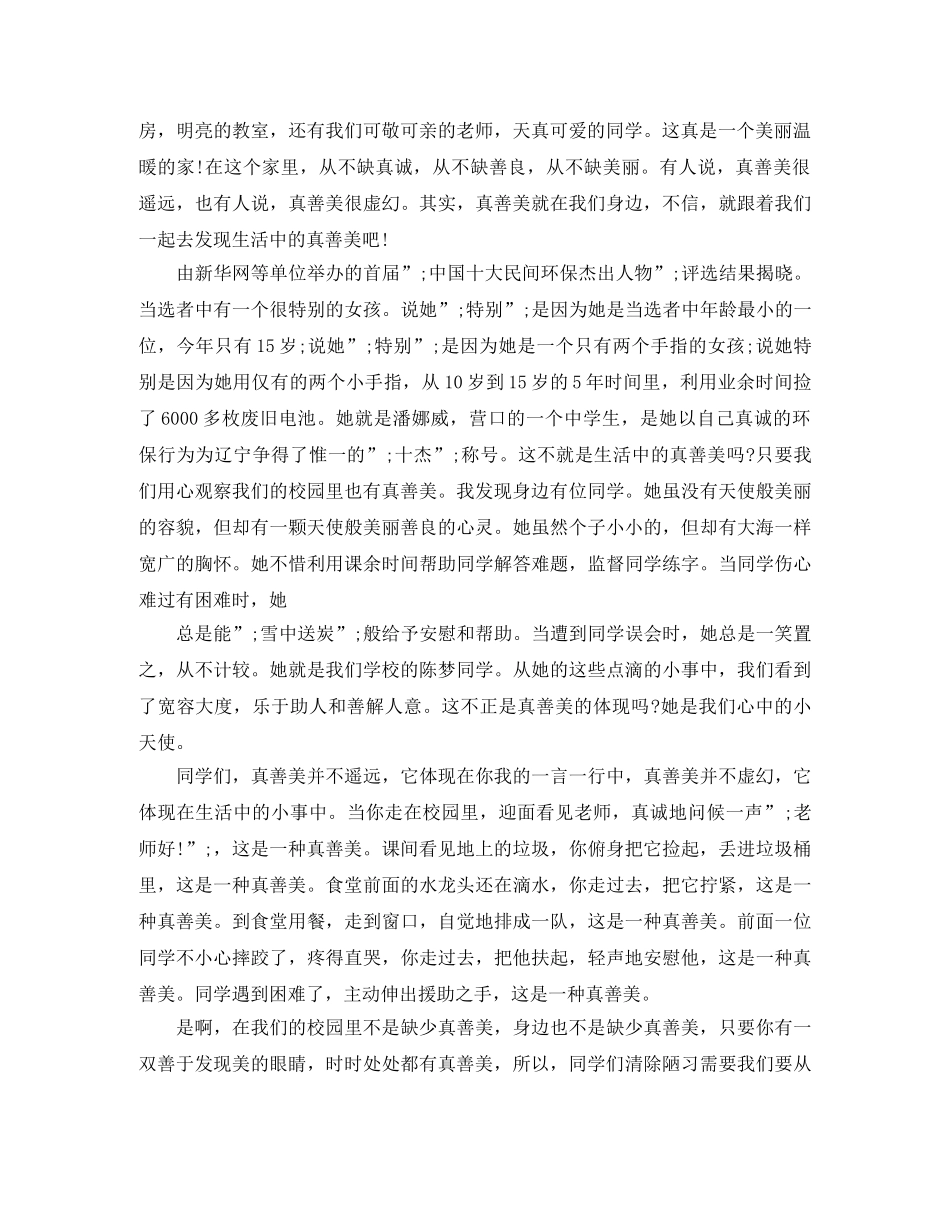 弘扬真善美演讲稿 _第2页