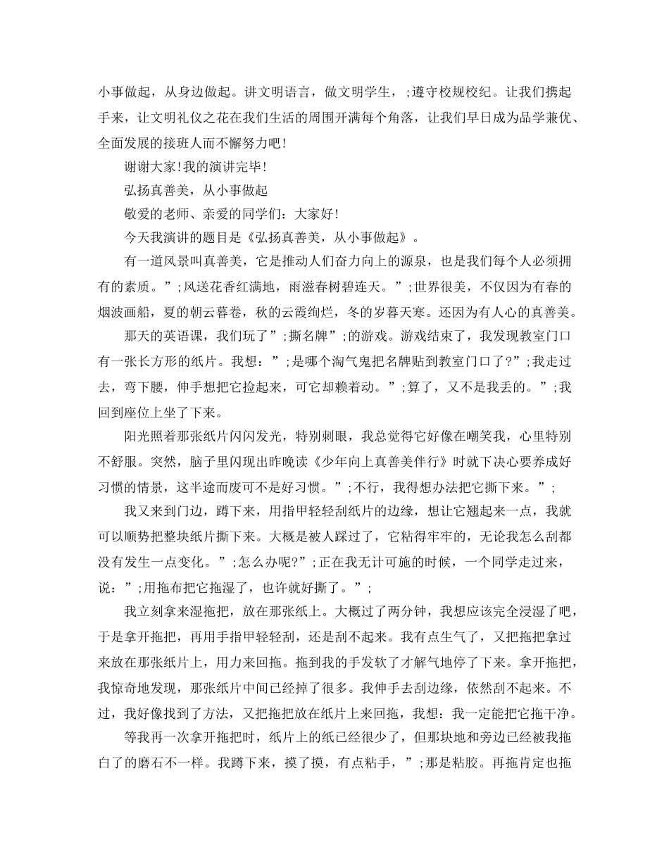 弘扬真善美演讲稿 _第3页