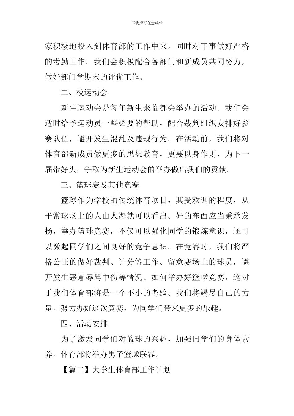 大学生体育部工作计划_第2页
