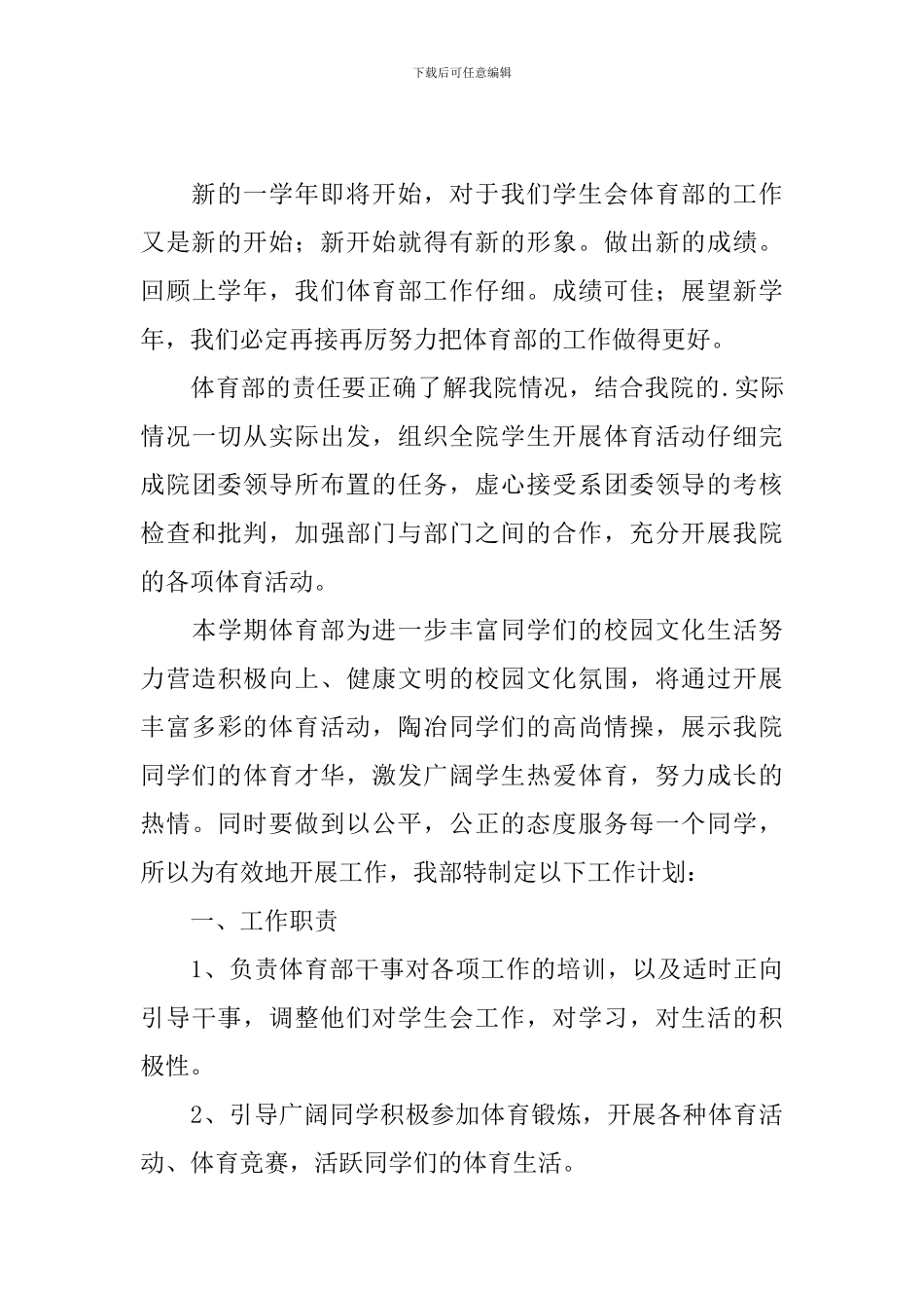 大学生体育部工作计划_第3页