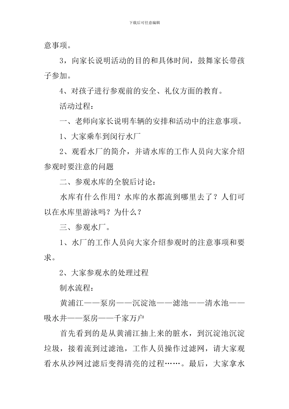 《我们是朋友》大班教案_第2页