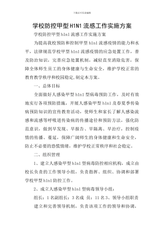 学校防控甲型H1N1流感工作实施方案