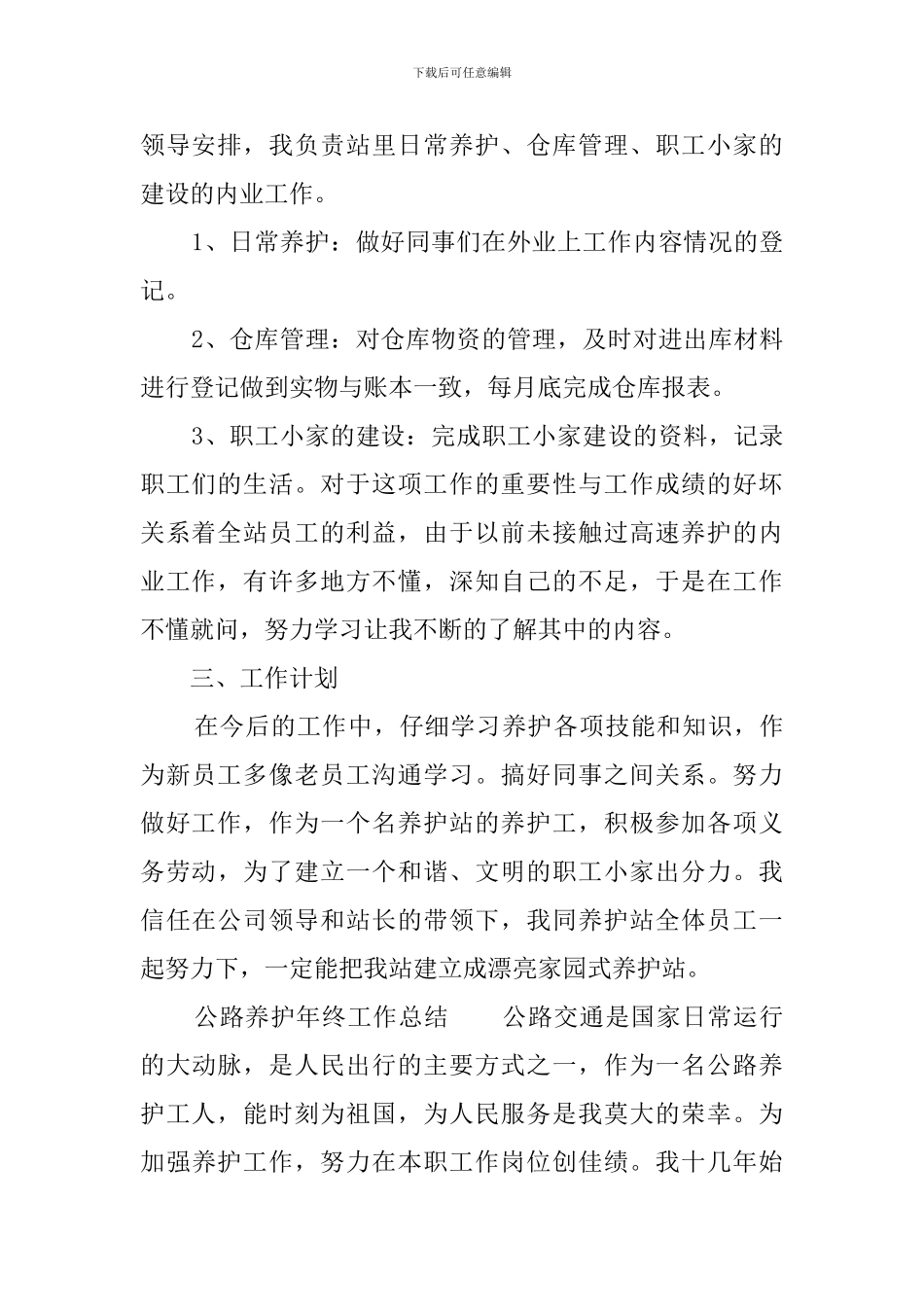 公路养护年终工作总结_第2页