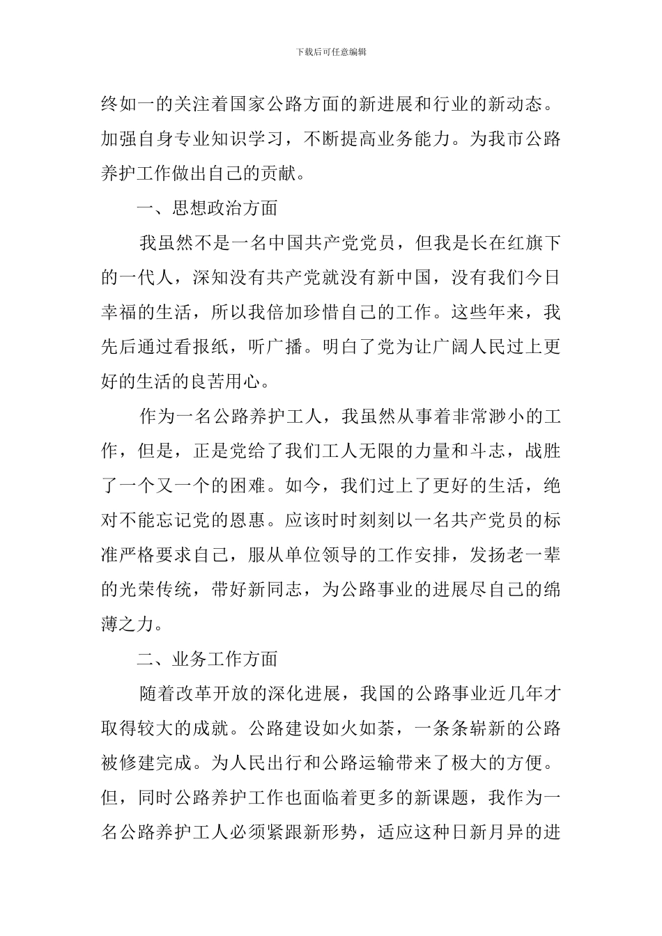 公路养护年终工作总结_第3页