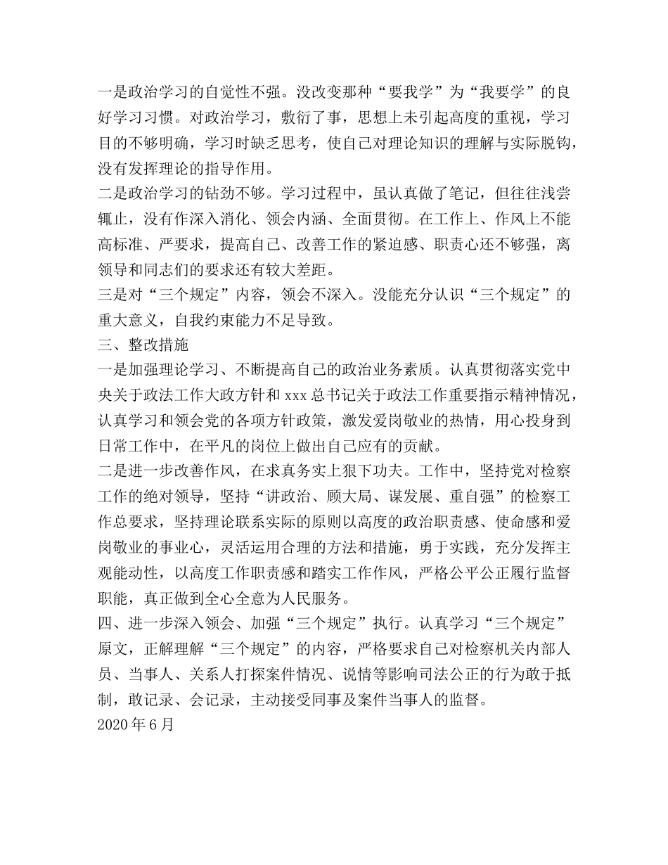 “严整改、促提升、树形象”纪律作风教育整顿活动个人剖析材料 _第2页
