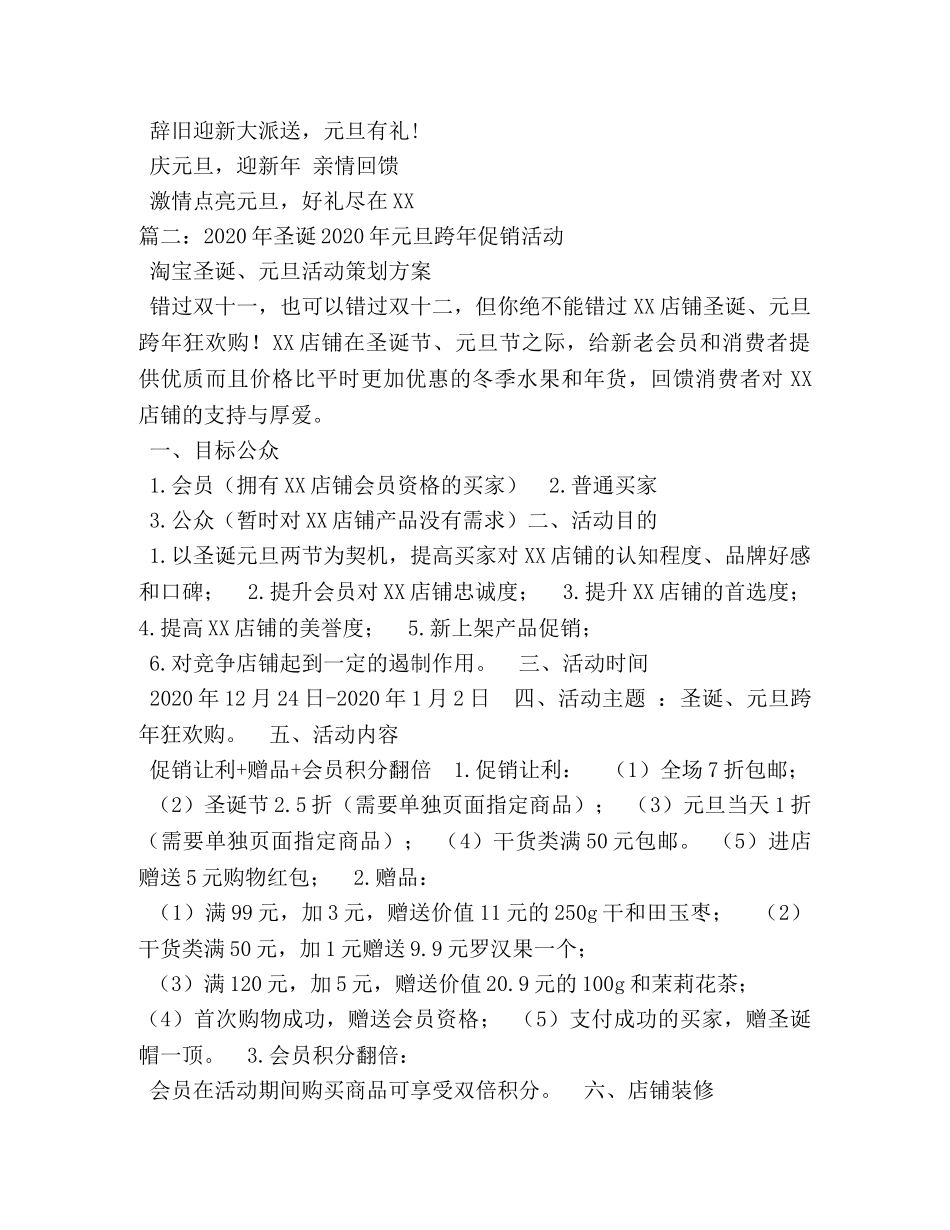 圣诞促销口号 _第2页