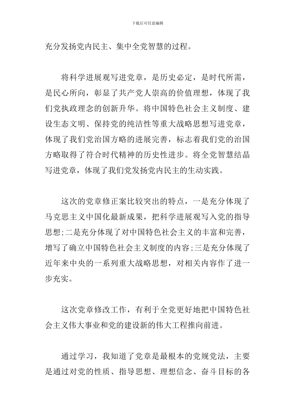 党员学习党章心得体会范例汇总_第2页