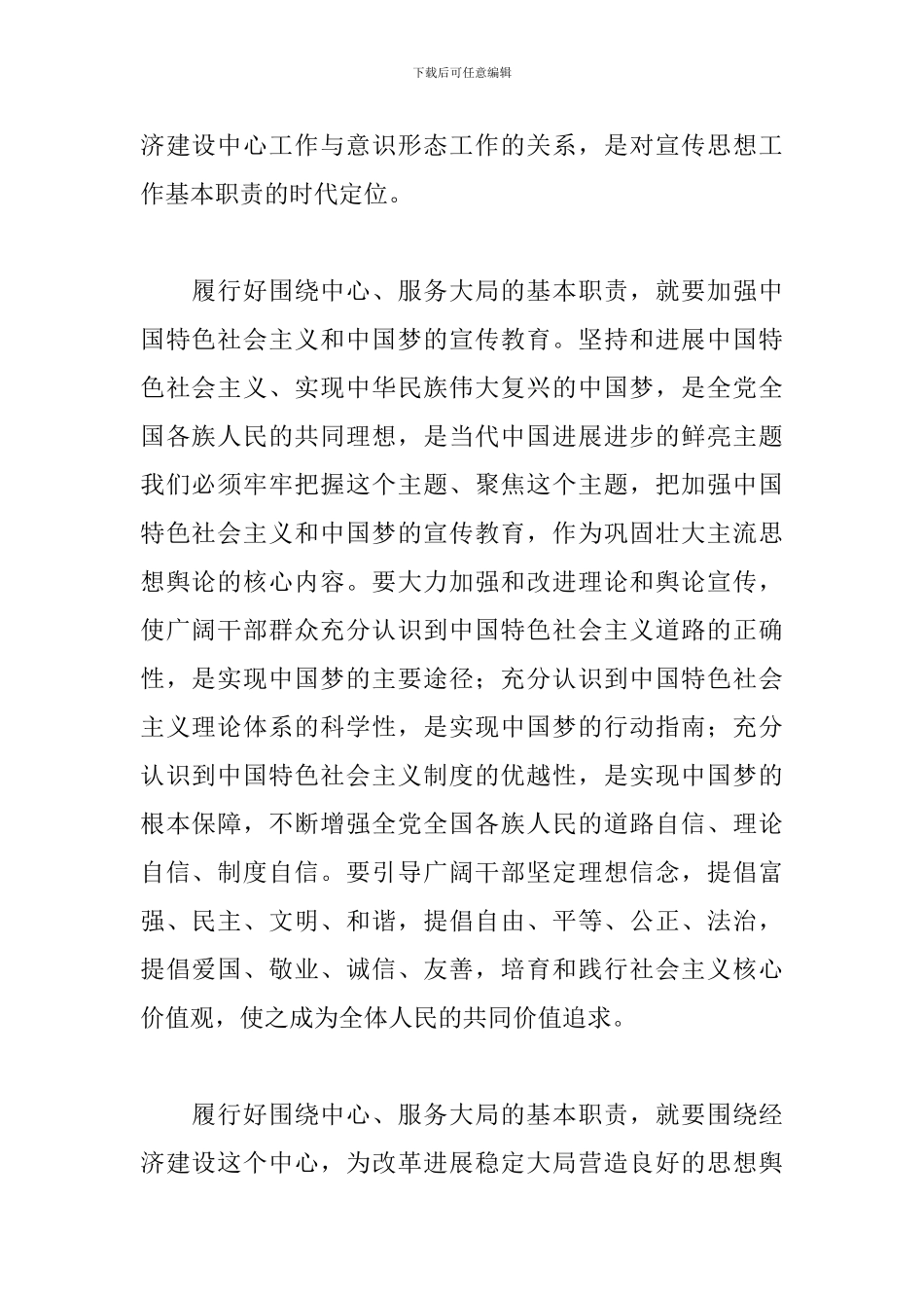 个人学习意识形态心得体会_第2页