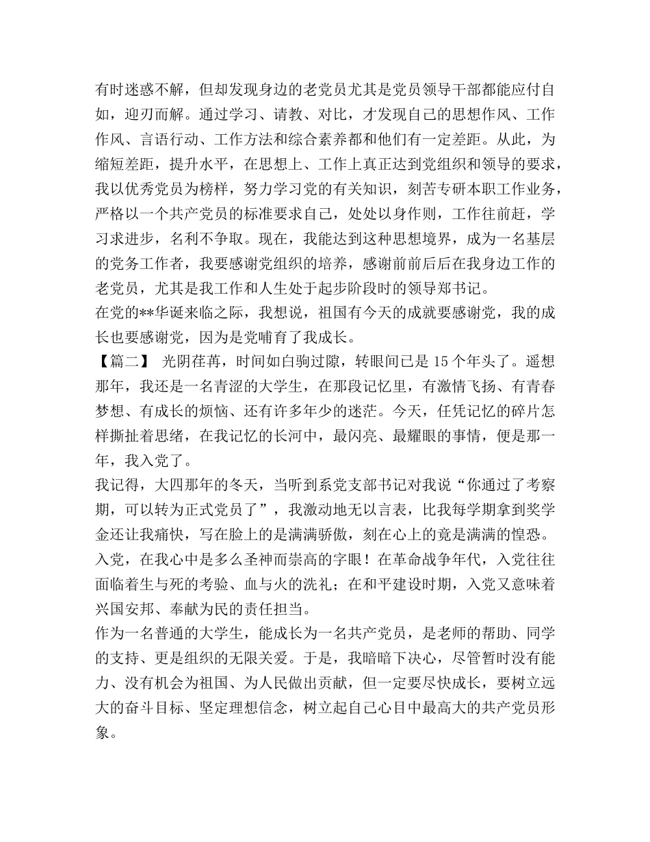 建党98周年征文六篇汇编_建党100周年征文 _第2页