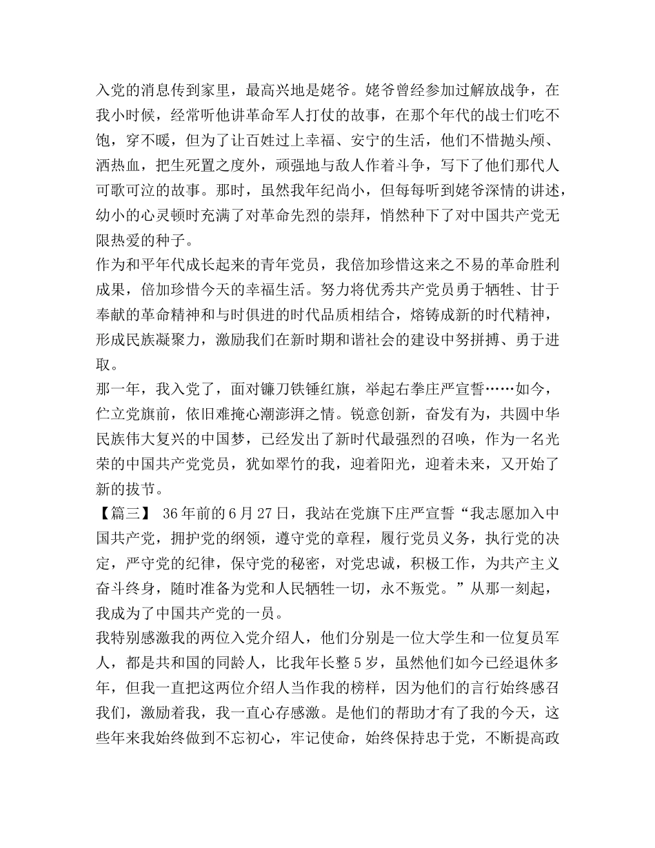 建党98周年征文六篇汇编_建党100周年征文 _第3页